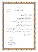 تقدیرنامه هوشمند سازی با فناوری RFID