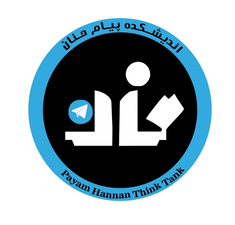 خدمتی دیگر از پیام حنان: اندیشکده پیام حنان