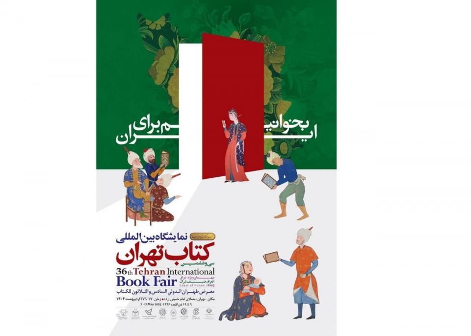 حضور شرکت کتابداری پیام حنان در سی و ششمین نمایشگاه بین المللی کتاب تهران